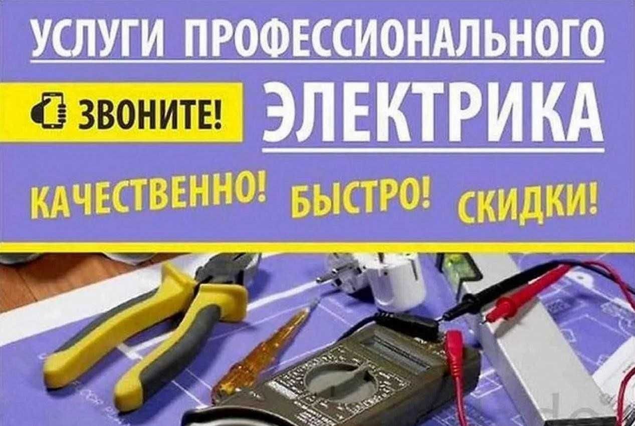 Картинки услуги электрика - 27 фото