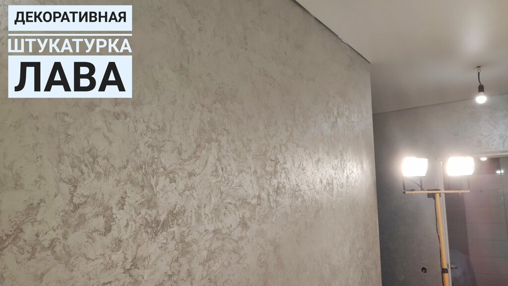 Decorative plaster lava 38 фото